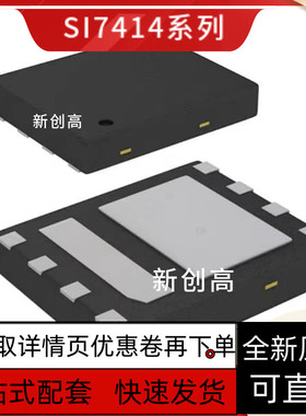 SI7414DN-T1-E3 丝印7414  SI7415DN SI7411DN SI7413DN 保质QFN8