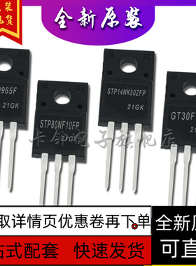 GT30F123 STP14NK50ZFP STP80NF10FP SMK0965F全新原装保质直拍赞