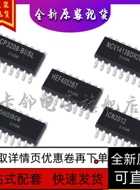ICN2012 CD4053BCM HEF4052BT NCV1413BDR2G MCP3208保质直拍赞