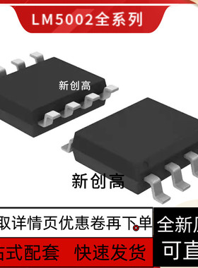 全新 LM5017/5018/5019/5002/5051MR/MRX/MA/MAX/MRE/NOPB 好质量