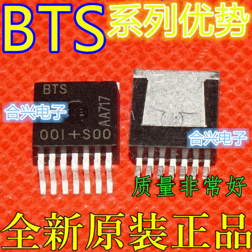 全新 BTS650P BTS50055A BTS50085A BTS660P BTS50055C  赞