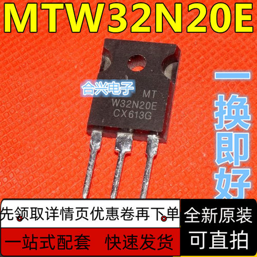 MTW32N20E 32N20E TO-247 MOS场效应管 32A 200V 原装 保质直拍