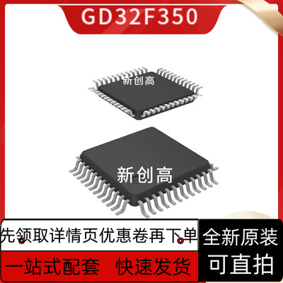 GD32F350C8T6 32F350R8T6 350CBT6 RBT6 G6U6TR K8U6 G8U6TR保质