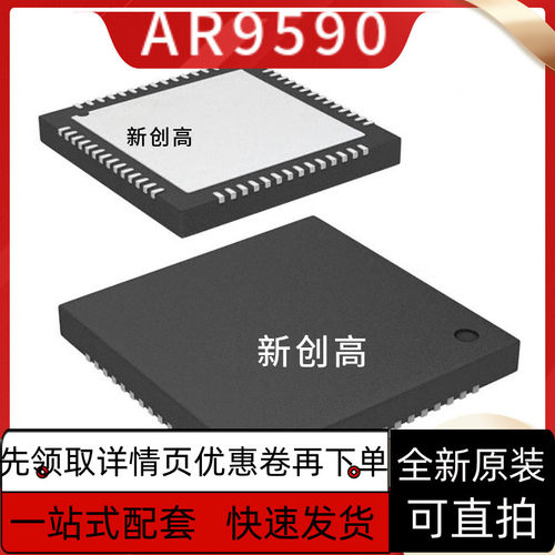 全新质保AR9590-AR1A  AR9592-AR1A AR9582-AR1A AR9580-AR1A QFN