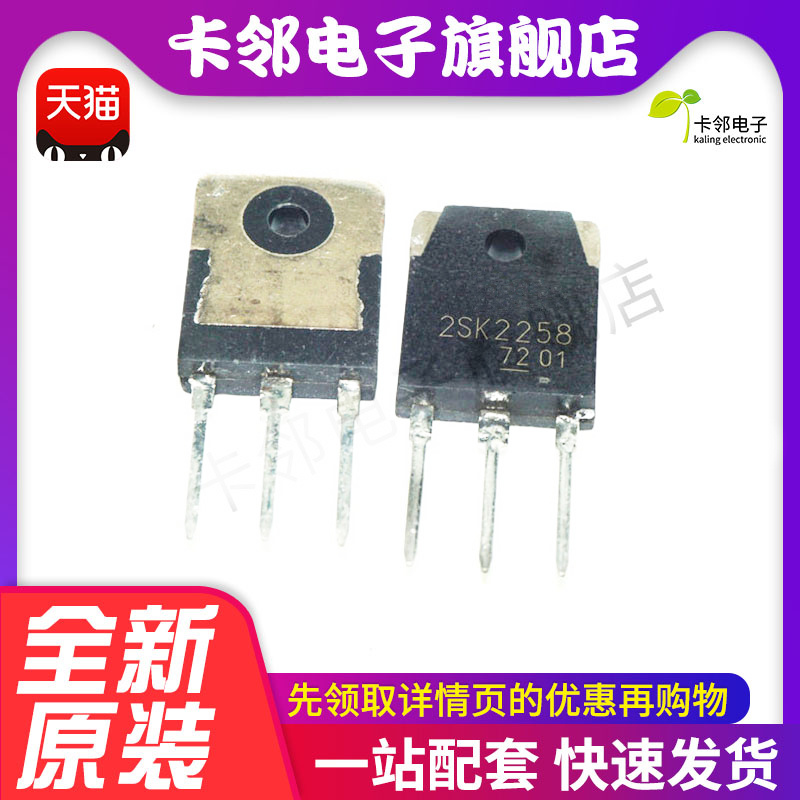 K2258 2SK2258 场效应管 全新进口原装