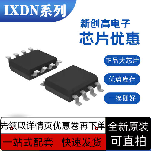 全新保质 IXDN402 404 409 502 504 514 602 604 609 614 SI SIA