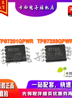 全新原装 TPS7201QPWR TPS7233QPWR 现货赞