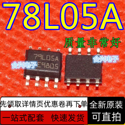 保质UA78L05ACDR 78L05A SOP8 贴片IC 稳压器电源芯片 保质直拍