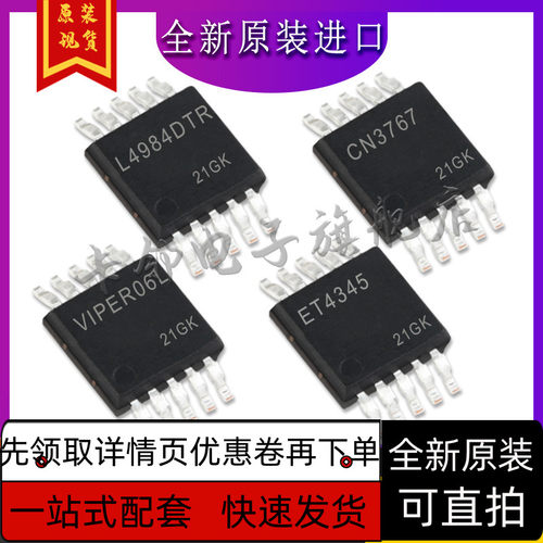 L4984DTR CN3767 VIPER06LSTR ET4345 保质直拍赞