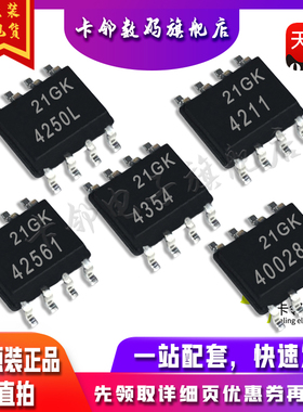 全新原装 LT4250LCS8 LT4211CS8 LT4354IS8 LT400284 LT42561 赞