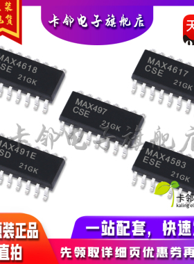 全新MAX4618ESE MAX4617CSE MAX497CSE MAX491EESD MAX4583ESE 赞