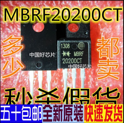 MBRF20200CT 20A/200V 全新塑封肖特基整流二极管