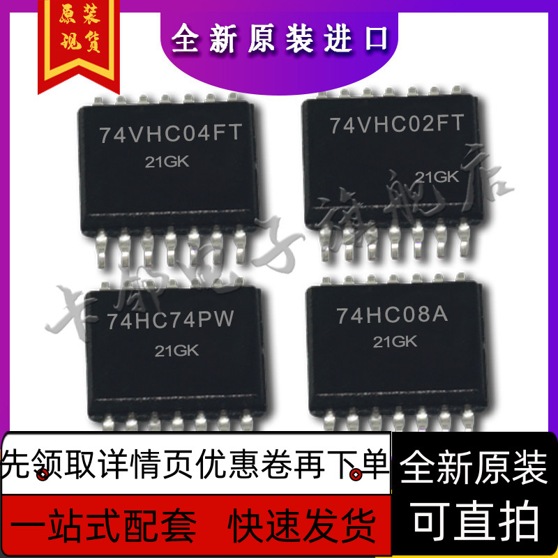 TC74VHC04FT TC74VHC02FT 74HC74PW SN74HC08APWR 保质直拍赞