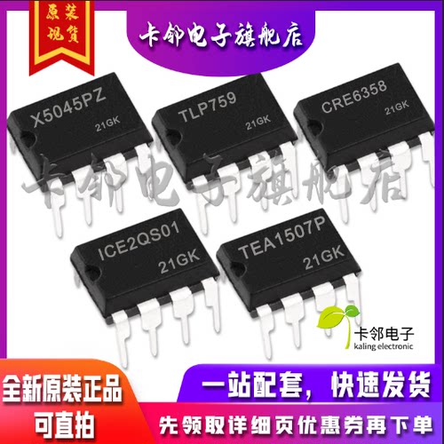 TEA1507P ICE2QS01 CRE6358 TLP759 X5045PZ 全新保质直拍