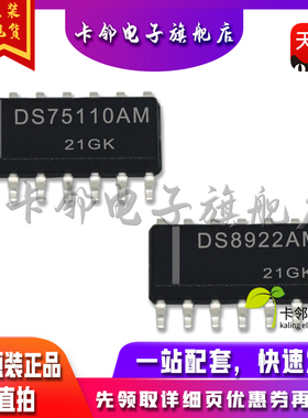 全新原装 DS75110AM DS8922AM 现货 赞
