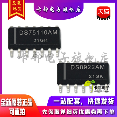 全新原装 DS75110AM DS8922AM 现货 赞