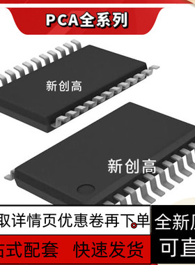 原装保质 PCA 9539 9554 9555 9557 PWR 印 PD 9539 554 9555 557