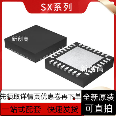 保质SX1278IMLTRT  SX1281IMLTRT  SX1272IMLTRT  SX1257IWLTRT