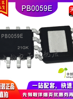 全新原装现货 PB0059E SOP8 2A移动电源芯片 一换即好