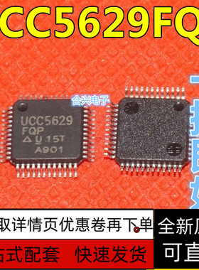 全新保质 UCC5629FQP 封装QFP48 全新