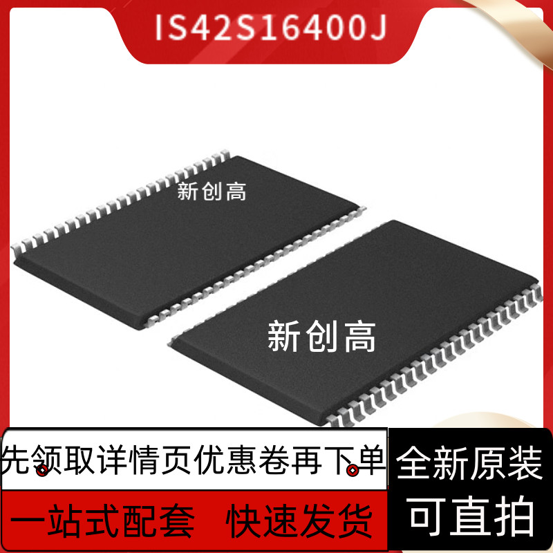 IS42S16400J-7TLI / F-6TLI / C1-7TLI / D-6TLI / /B-7TLI好质量