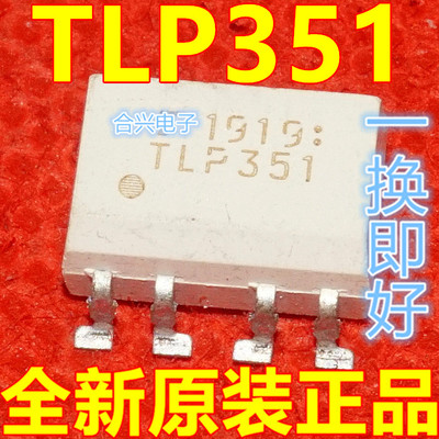 TLP351 贴片光耦 SOP8   现货 即拍即发 原装正品 保质直拍