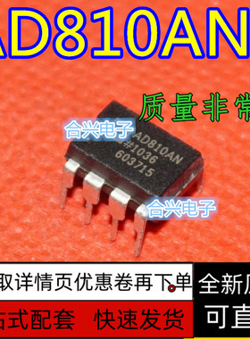 AD810ANZ AD810AN 视频运算放大器芯片直插 全新原装  保质直拍