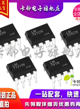 卡邻适用全新 LM733N LM741CN LM725CN LM7121IN LM741N 现货赞