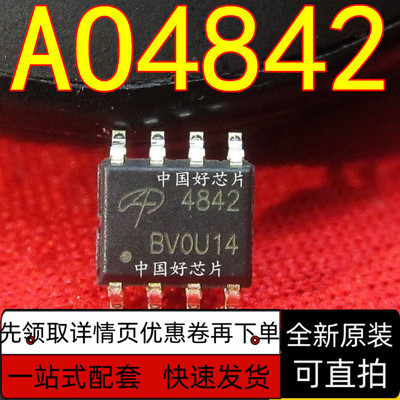 AO4842 NCE4953 NCE4963 OB2269CP IRF7326 IRF7328 SOP8保质直拍
