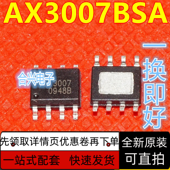 全新原装 AX3007 AX3007BSA SOP8封装 车充专用芯片 保质直拍