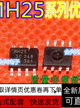 全新保质 MH2501SC MH250ESO AQW214EH STC15F104W-35I SOP8