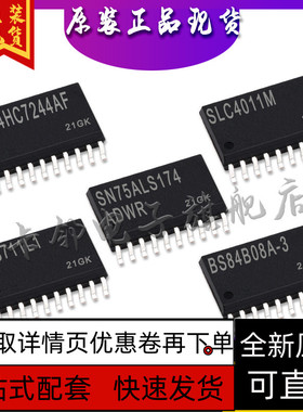 BS84B08ABTS711L1 SN75ALS174A SLC4011M TC74HC7244AF保质直拍赞