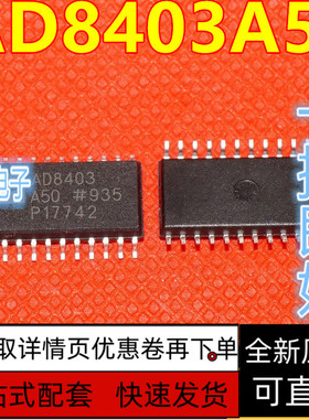 全新原装 AD8403 A50 汽车电脑板易损芯片 保质直拍