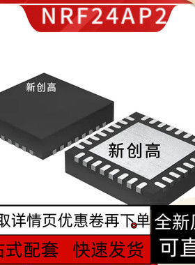 原装 NRF24AP2-1CHQ32-R NRF24AP20 QFN封装 射频收发器IC 好质量
