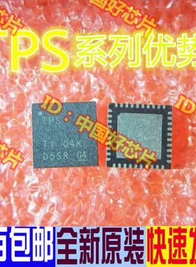 全新 TPS51620 65166 65171 65251 65155 65836 QFN40 适用卡邻赞