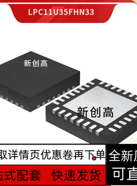 LPC11A14FHN33/301/201/303/401 11E14 U12 U14 U24 U35 1114保质