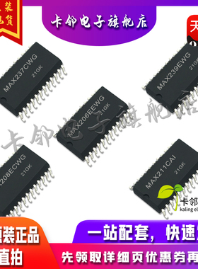 全新 MAX237CWG MAX239EWG MAX206EEWG MAX208ECWG MAX211CAI赞