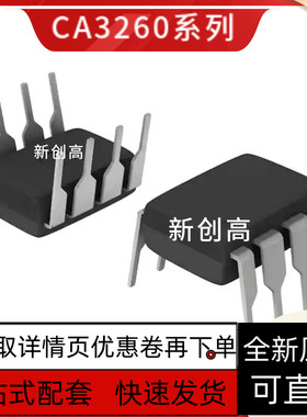 全新 CA3080EZ 3290 3193E 3140AE 3260AEZ 741CE DIP8 好质量