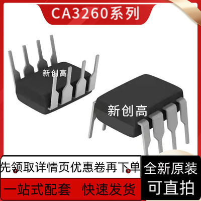 全新 CA3080EZ 3290 3193E 3140AE 3260AEZ 741CE DIP8 好质量