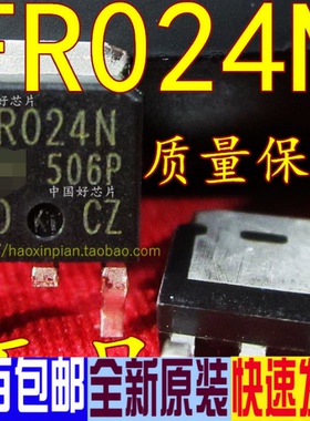 IRFR024N FR024N 16A/55V/38W TO-252 贴片场效应管 全新原装