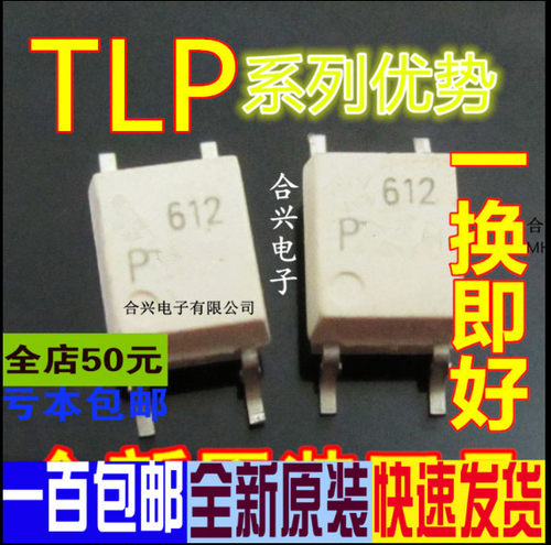 卡邻适用TLP260J TLP2631 TLP268J TLP2630 TLP266J赞