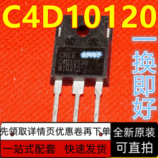 全新 C4D10120 D 10A1200V  碳化硅快恢复二极管 TO-247 保质直拍