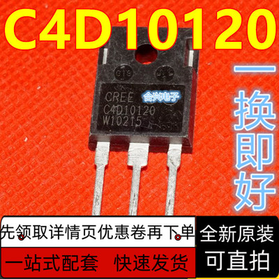 全新 C4D10120 D 10A1200V  碳化硅快恢复二极管 TO-247 保质直拍
