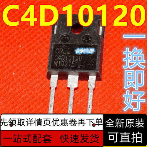 全新 C4D10120 D 10A1200V  碳化硅快恢复二极管 TO-247 保质直拍