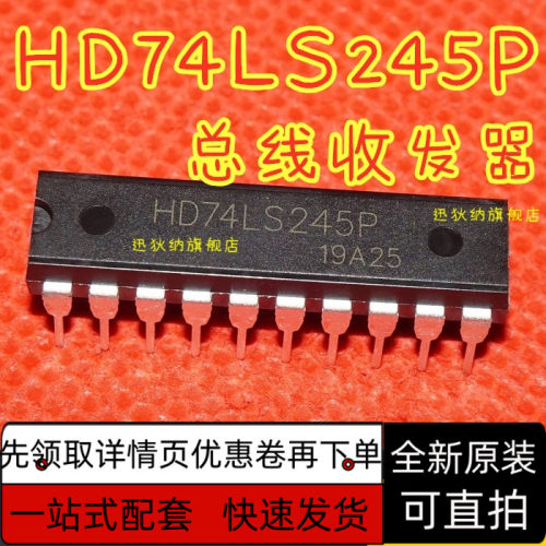 HD74LS245 HD74LS245P  八总线收发器  保质直拍