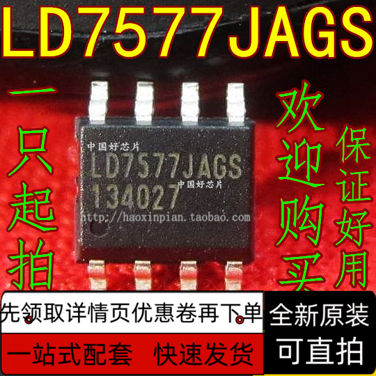 LD7577液晶电源芯sop8