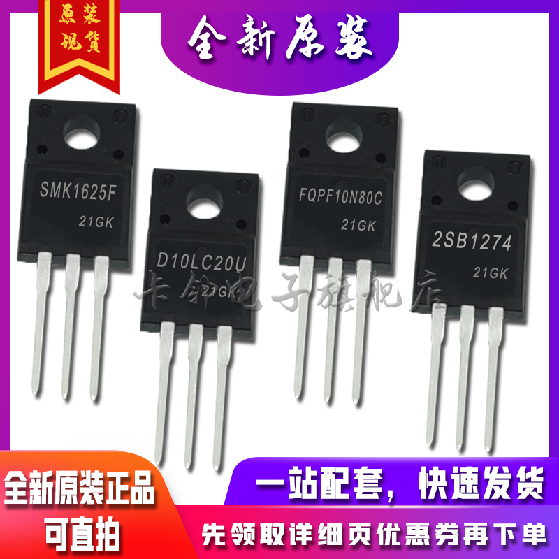 SMK1625F D10LC20U FQPF10N80C 2SB1274全新原装保质直拍赞-封面