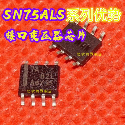 SN75ALS176BDR SN75ALS192DR  SN75ALS191PSR  SOP8适用卡邻赞