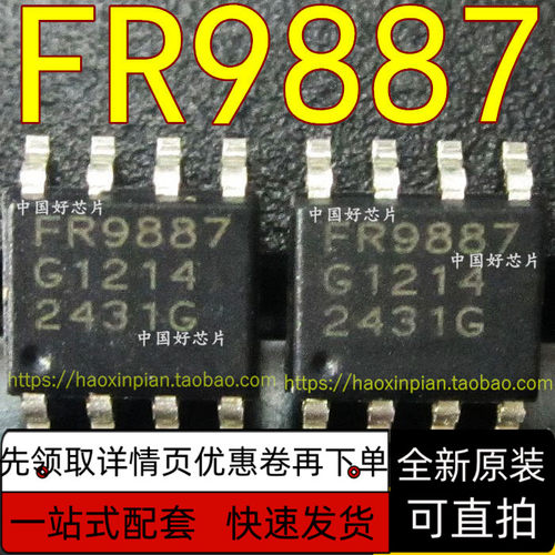 FR9887SOP-8液晶电源芯片IC