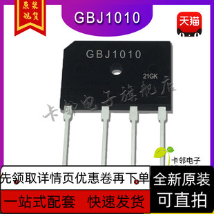 GBJ1010 整流桥堆 扁桥 电磁炉专用10A1000V DIP-4 保质直拍
